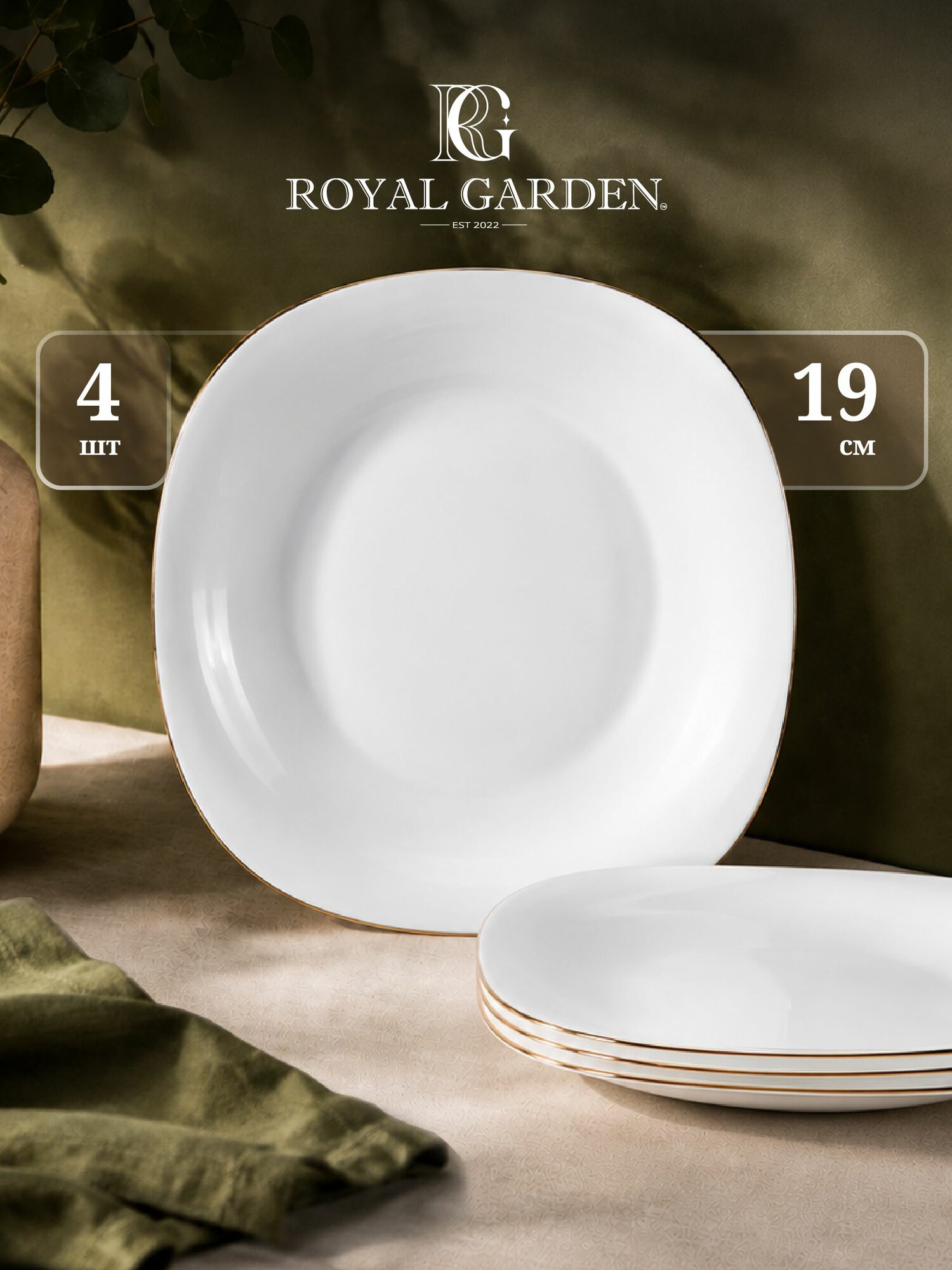Тарелки набор Royal Garden, тарелки плоские, с золотой каймой,19 см 4 шт
