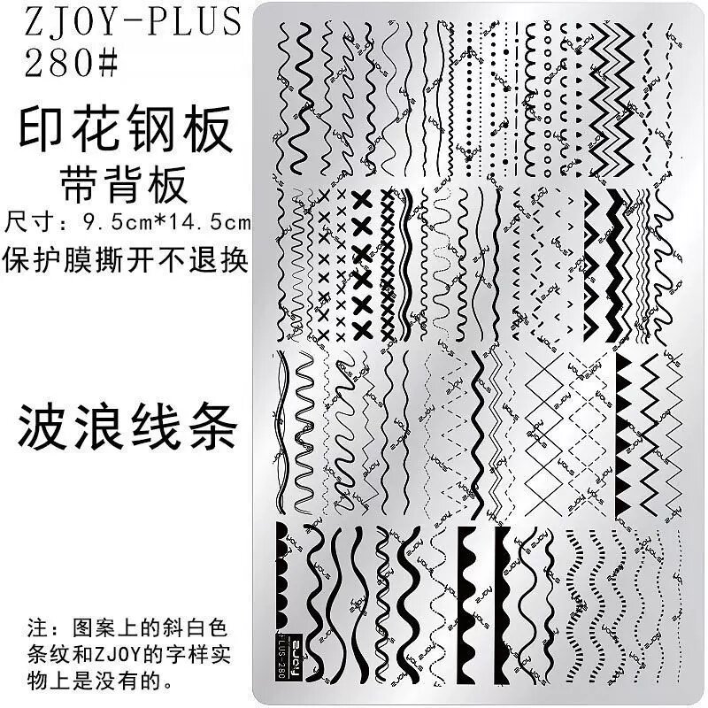ZJOY-PIUS Штамп для ногтей Волнистая линия для дизайна маникюра