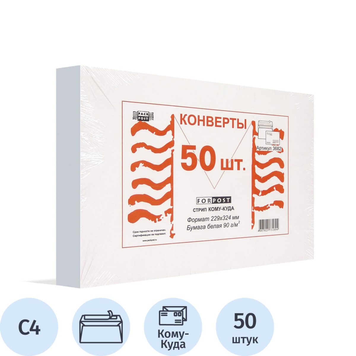 Конверт почтовый С4 Packpost ForPost (229x324мм, 90г, отрывная лента, печать "Куда-Кому") белый, 50шт.