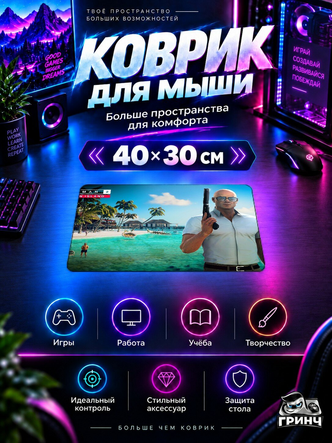 Игровой коврик для мыши Hitman / Хитман — Hitman 2 Haven Island 40х30 см L