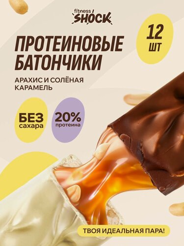 Изображение товара FitnesShock Протеиновые батончики без сахара в шоколаде Ассорти Black&White 12 шт