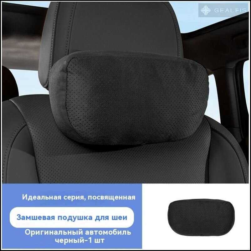 Подушка автомобильная На подголовник, Замша, Хлопок, 1 шт.
