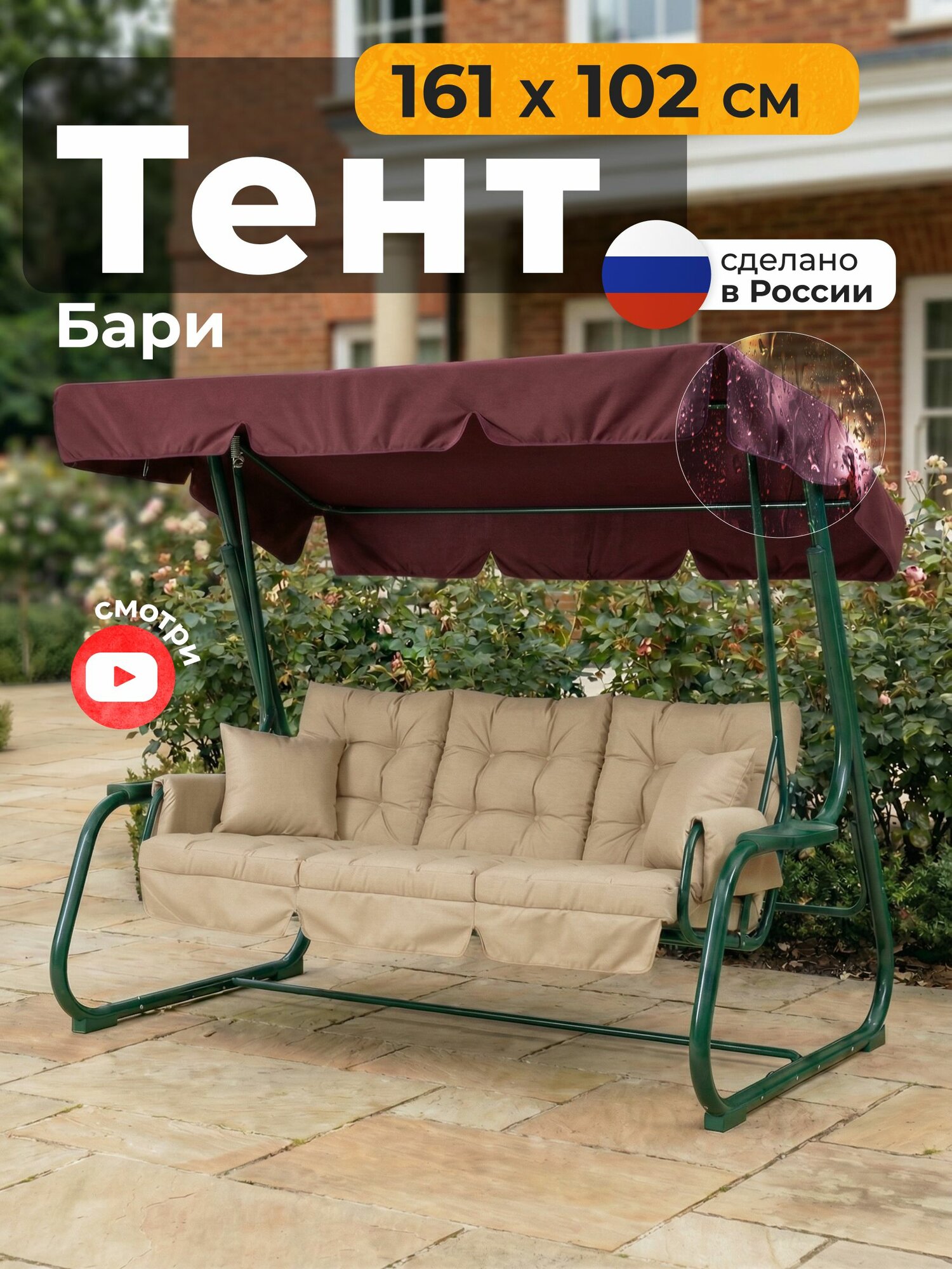 Тент JEONIX для качелей Бари (161х102 см) бордовый, водонепроницаемый