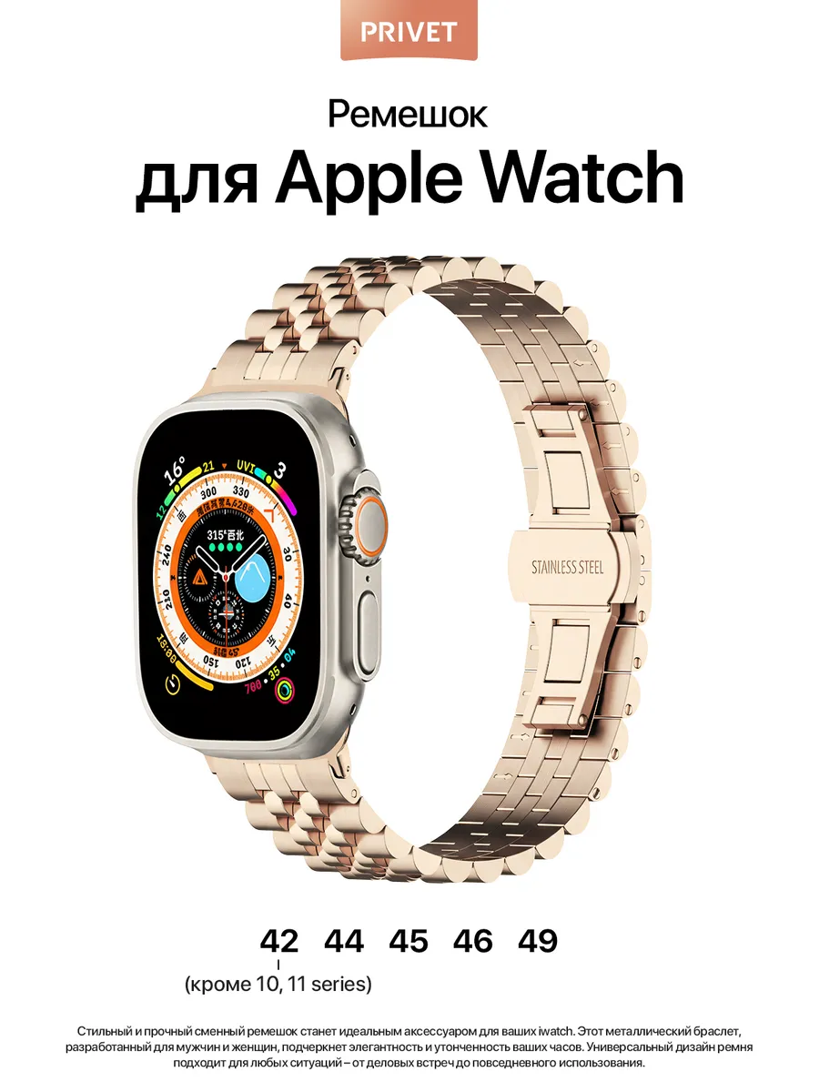 Ремешок металлический для Apple Watch 42/44/45/46/49 мм Series 1–10, SE, нержавеющая сталь, розовое золото