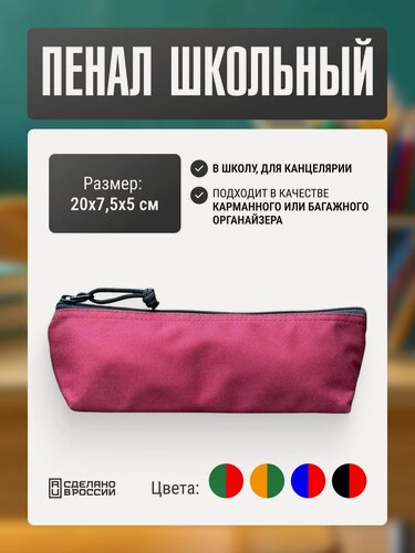 Изображение товара Пенал Две Сосны школьный, на молнии, зеленый, 20х7.5х5 см, бордовый
