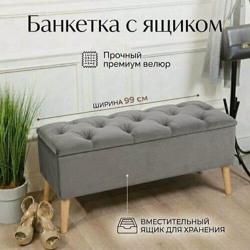 Изображение товара Пуф в прихожую, банкетка с ящиком для хранения, откидная крышка на механизме, ЛДСП, 99х36х48