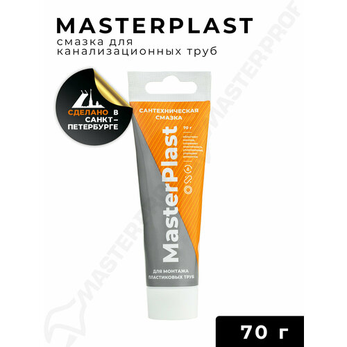 фото Смазка универсальная силиконовая masterplast для монтажа пластиковых и канализационных труб, 70 гр.