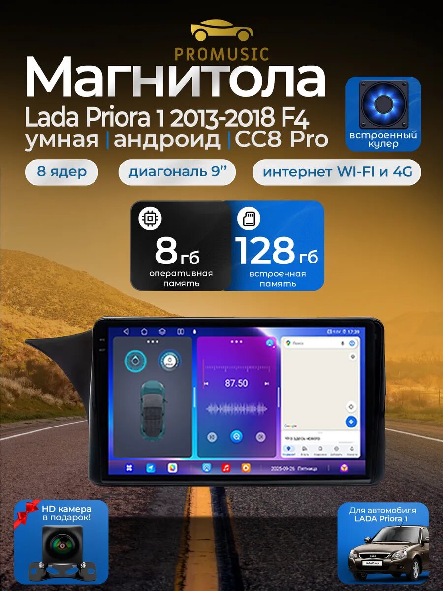 Магнитола CC8 Pro для Lada Priora 1 2013-2018