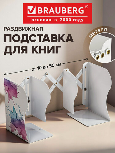 Изображение товара Подставка-держатель для книг и учебников BRAUBERG, раздвижная, металлическая, белая с печатью, 237903