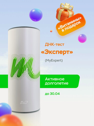 Изображение товара ДНК-тест MyGenetics Эксперт. Самый полный генетический отчет о здоровье