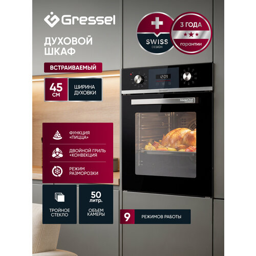 фото Встраиваемый духовой шкаф gressel u4es59011, 45см, тройное стекло, 9 режимов, двойной гриль, 50 л