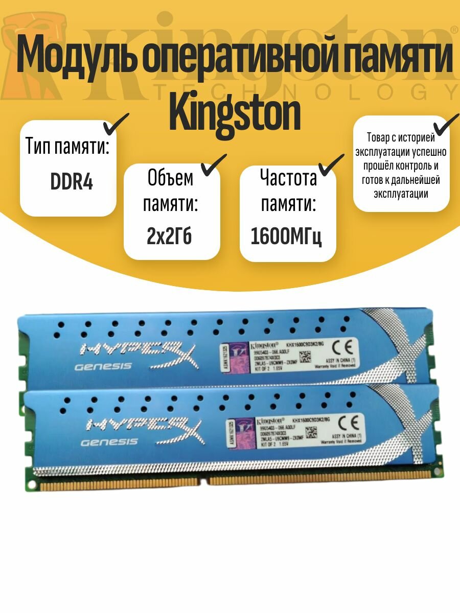 Комплект оперативной памяти DIMM DDR3 Kings 4Gb 1600MHz