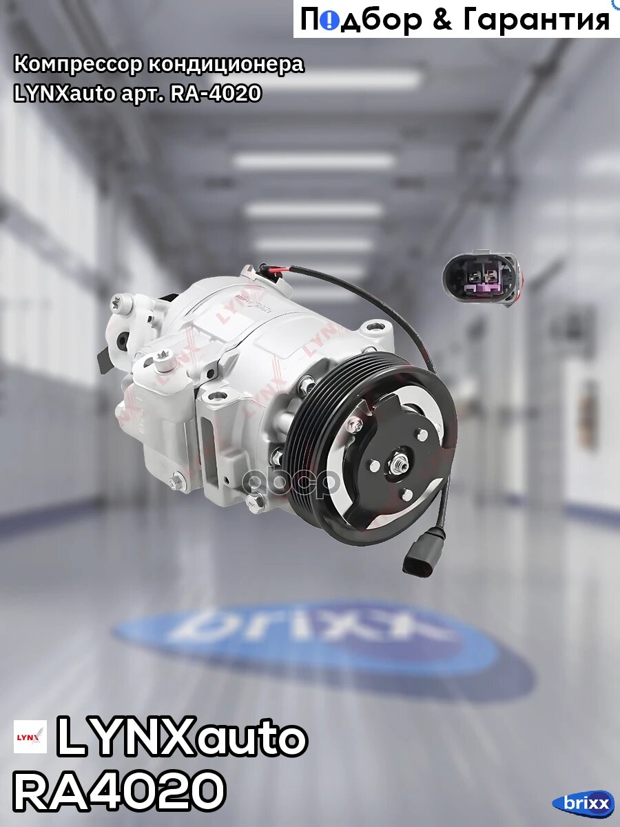 Компрессор кондиционера LYNXauto арт. RA4020
