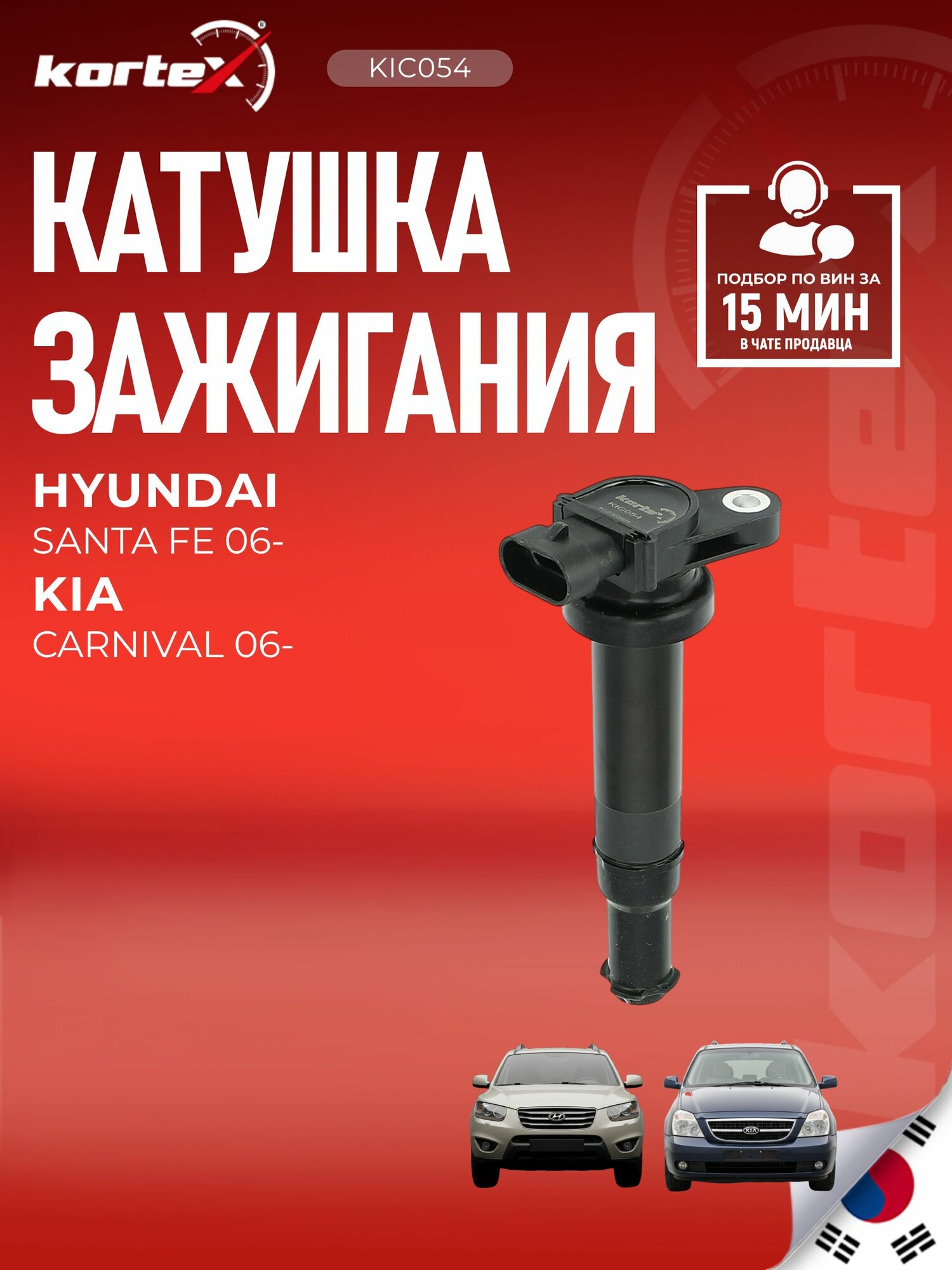 Катушка зажигания контакта 3 Хендай Грандюр, Санта Фе, КИА Карнивал, Маджентис SPL1226, PCI1393, MGN9037