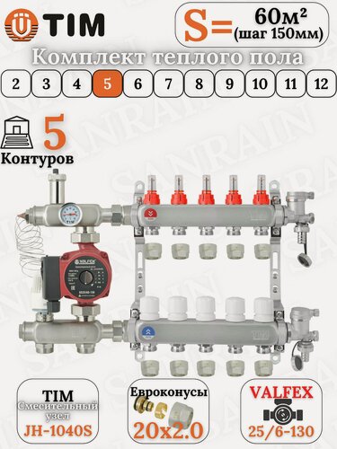 Изображение товара Комплект водяного теплого пола TIM, с насосом Valfex, 5 контуров, под трубу 20x2,0