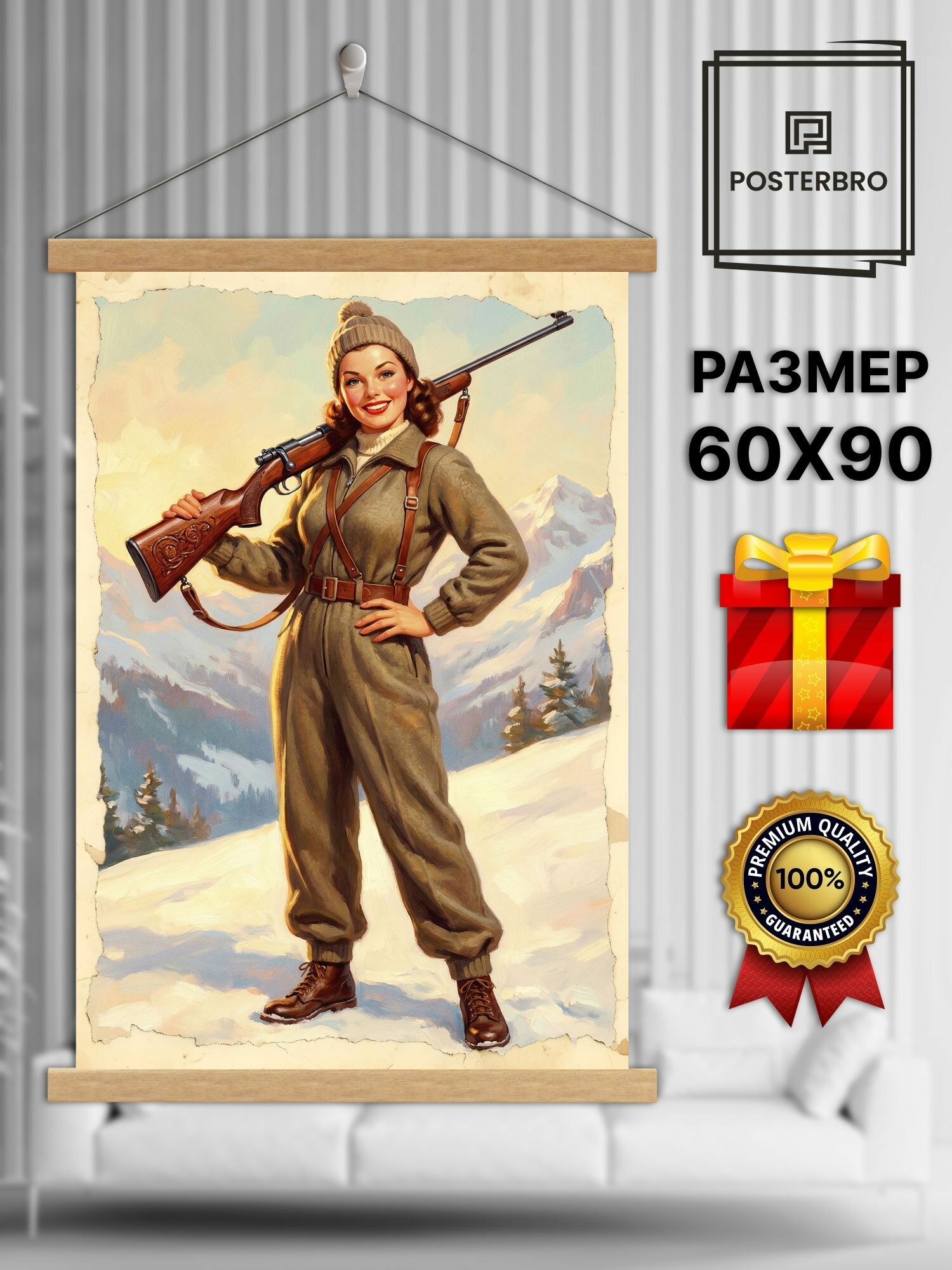 Постер на стену Posterbro в рамке 60х90 "Советская охоница" интерьерный