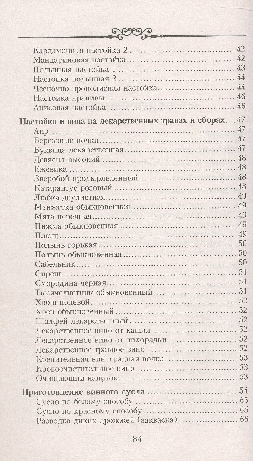 Настольная книга домашнего винодела — фото 1