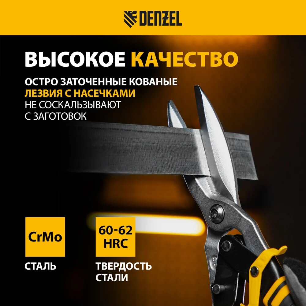 Ножницы по металлу Denzel 315мм, прямой проходной рез, сталь-CrMo, трехкомп. рук-ки 78373 — фото 1
