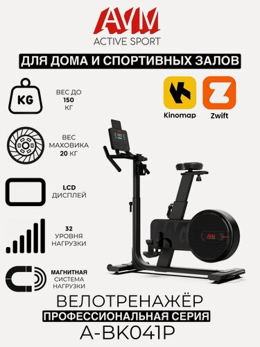 Изображение товара Вертикальный велотренажёр AVM А-BK041P / Черный / Для дома и зала / Магнитный / До 150 кг / 32 уровня нагрузки