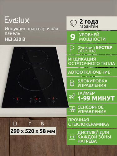 Изображение товара Индукционная варочная панель Evelux HEI 320 B ширина 30 см, сенсорное управление, черный