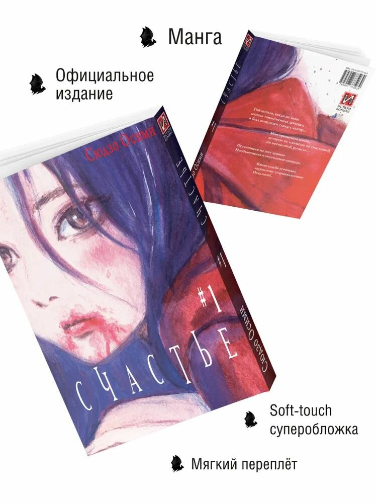 Счастье. Том 1 — фото 1