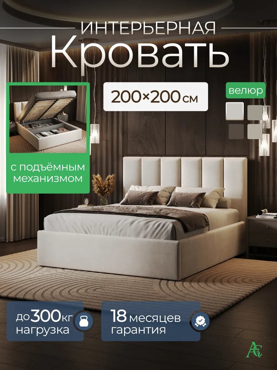Кровать 200х200 двуспальная с подъемным механизмом, ортопедическим основанием и ящиками для белья, молочная, велюр
