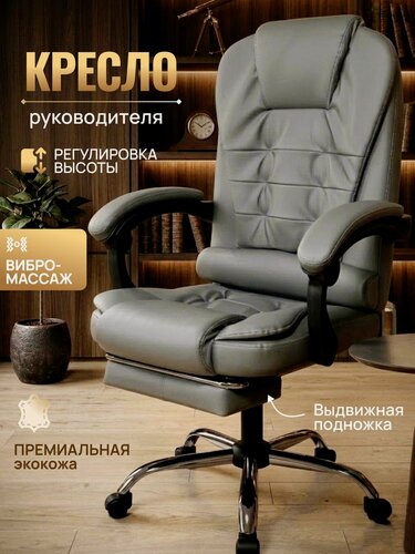 Изображение товара Кресло офисное Mio Tesoro Талас серое, компьютерное кресло руководителя на колесиках, экокожа, с подголовником, подлокотниками и подножкой, до 100 кг
