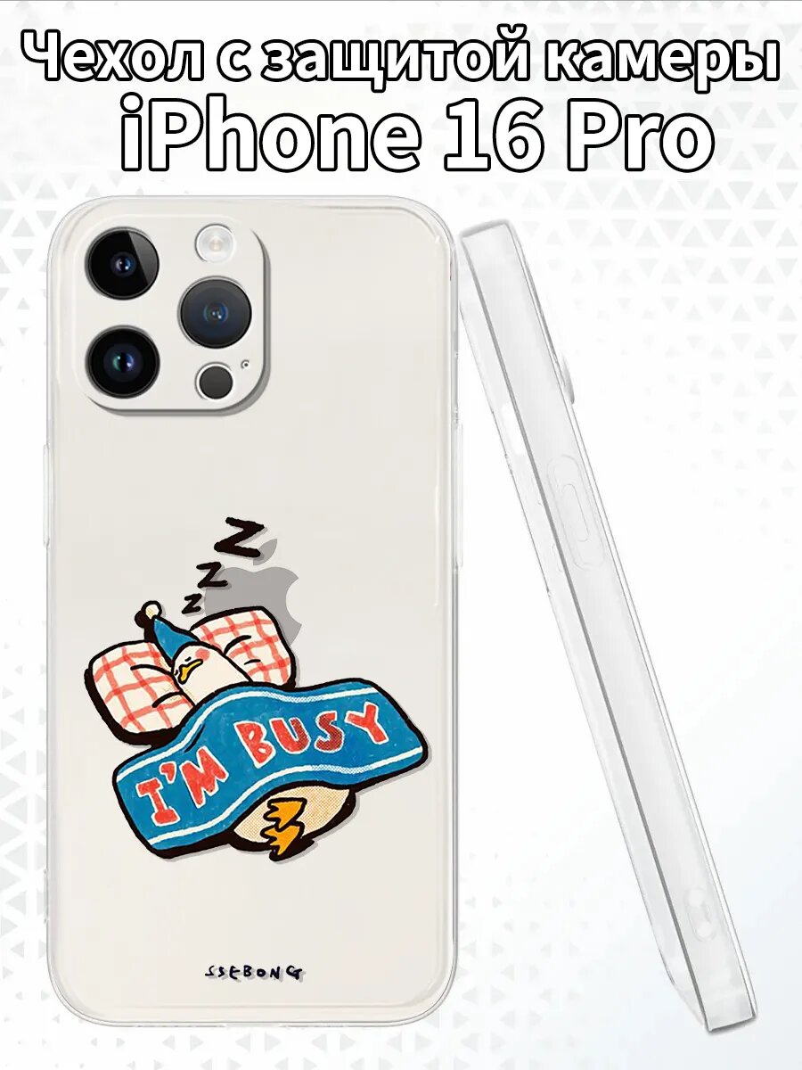 Чехол для iPhone16Pro с изображением спящей утки