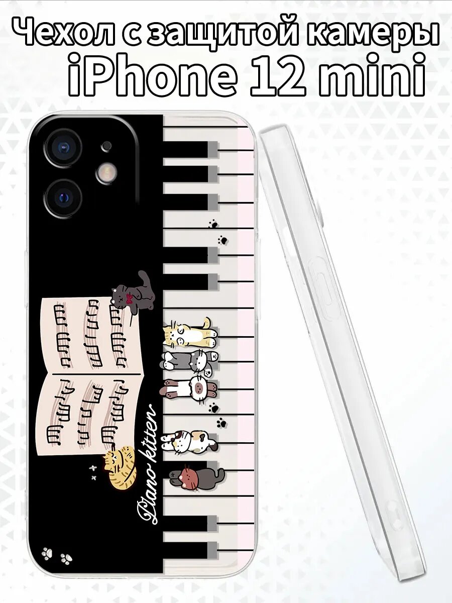 Чехол на iPhone12mini с пианино и котятами