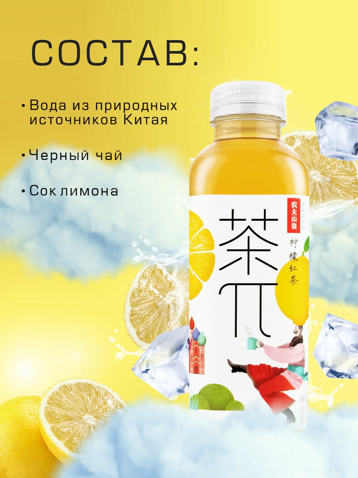 Холодный чай Пи Черный с лимоном NONGFU SPRING 15 шт х 500 мл — фото 1