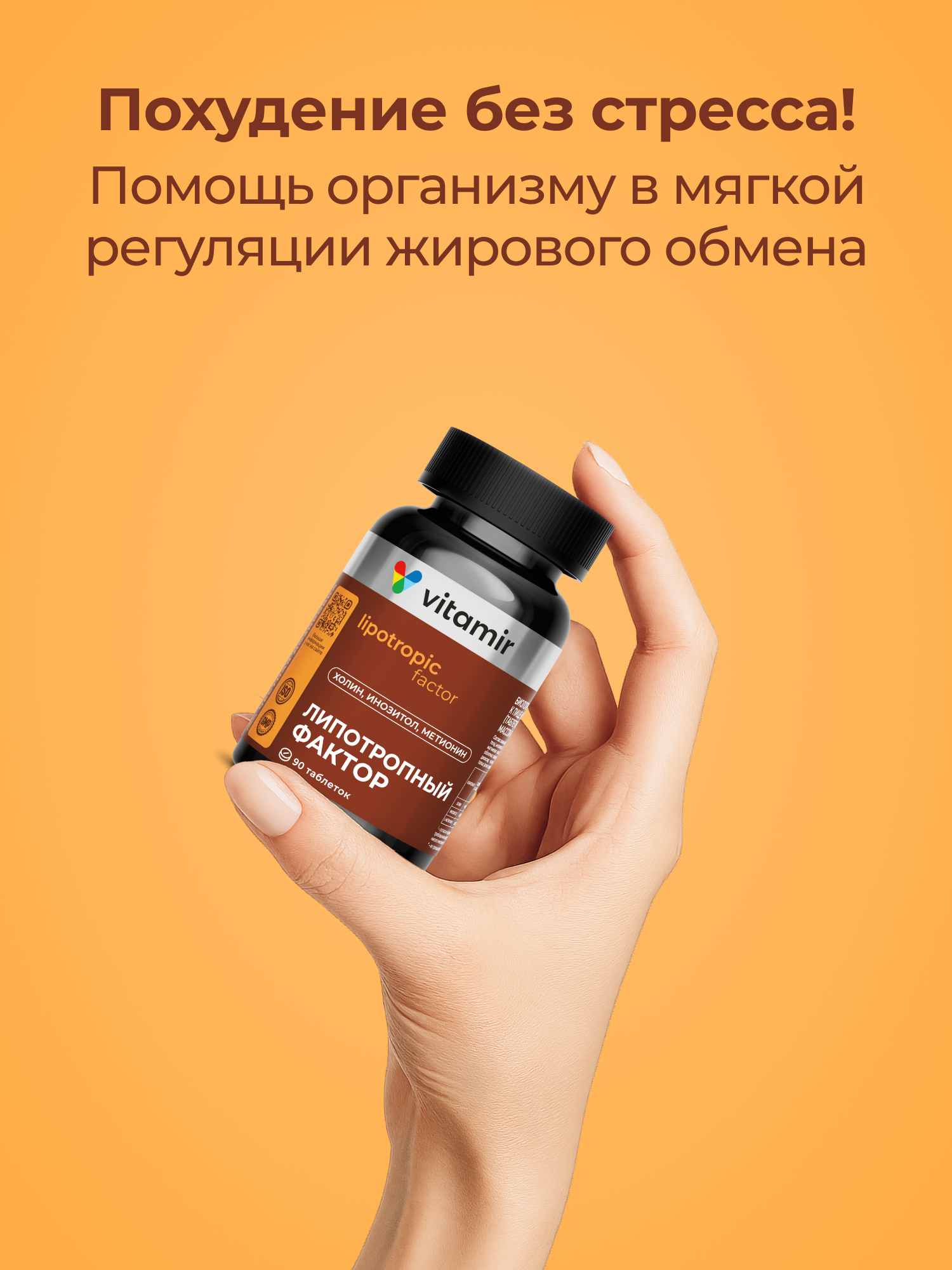 Липотропный фактор VITAMIR PRO / Витамины для печени, БАД для похудения / 90 таблеток — фото 1