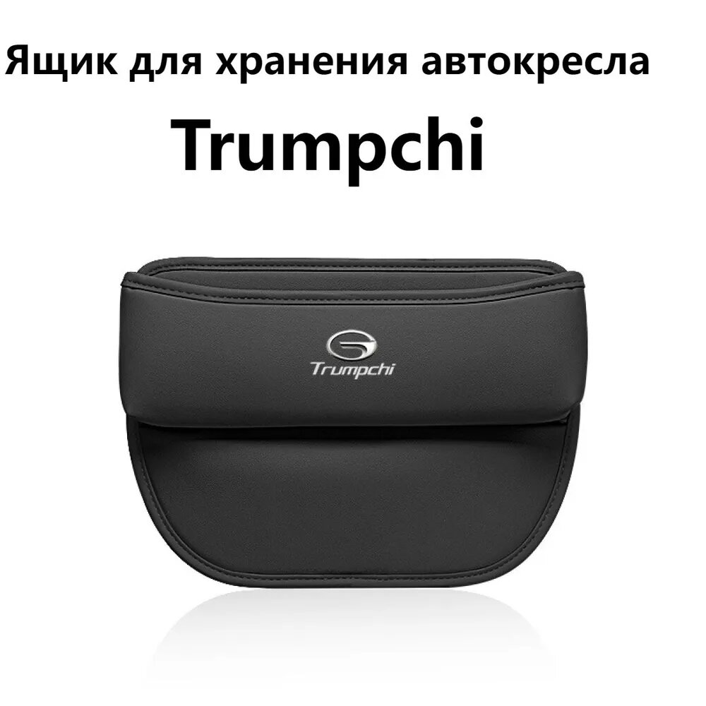 Органайзер автомобильный, Ящик для хранения автокресла Trumpchi GS8 GS7 GS6 GS5 GS4 GS3 Emkoo M8 E9 Pro/Max