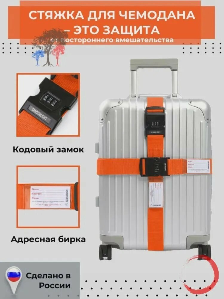 Ремень для багажа — фото 1