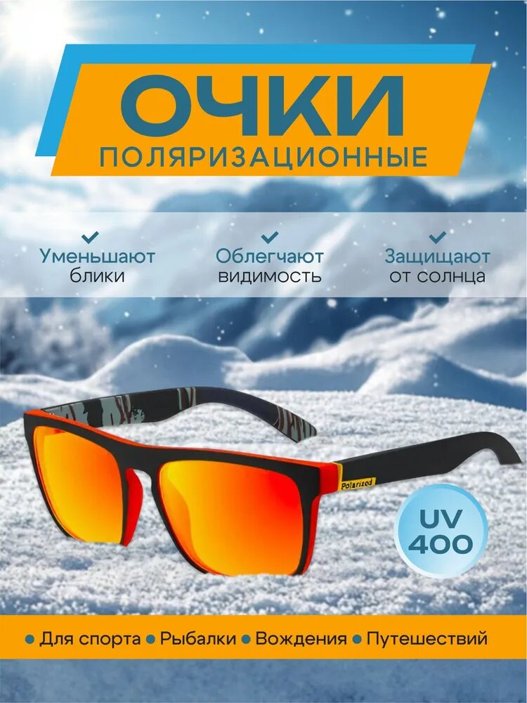 Солнцезащитные очки
