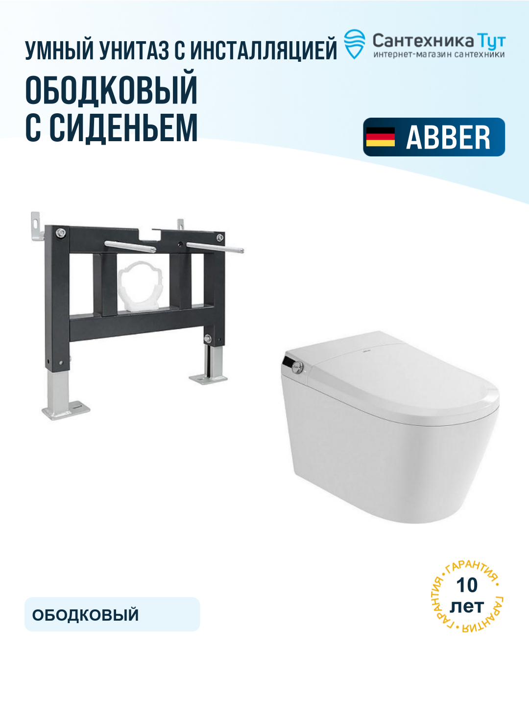 Инсталляция с унитазом комплект Abber Bequem AC1119S-AC0101P белый, с сиденьем микролифт и встроенным смывом