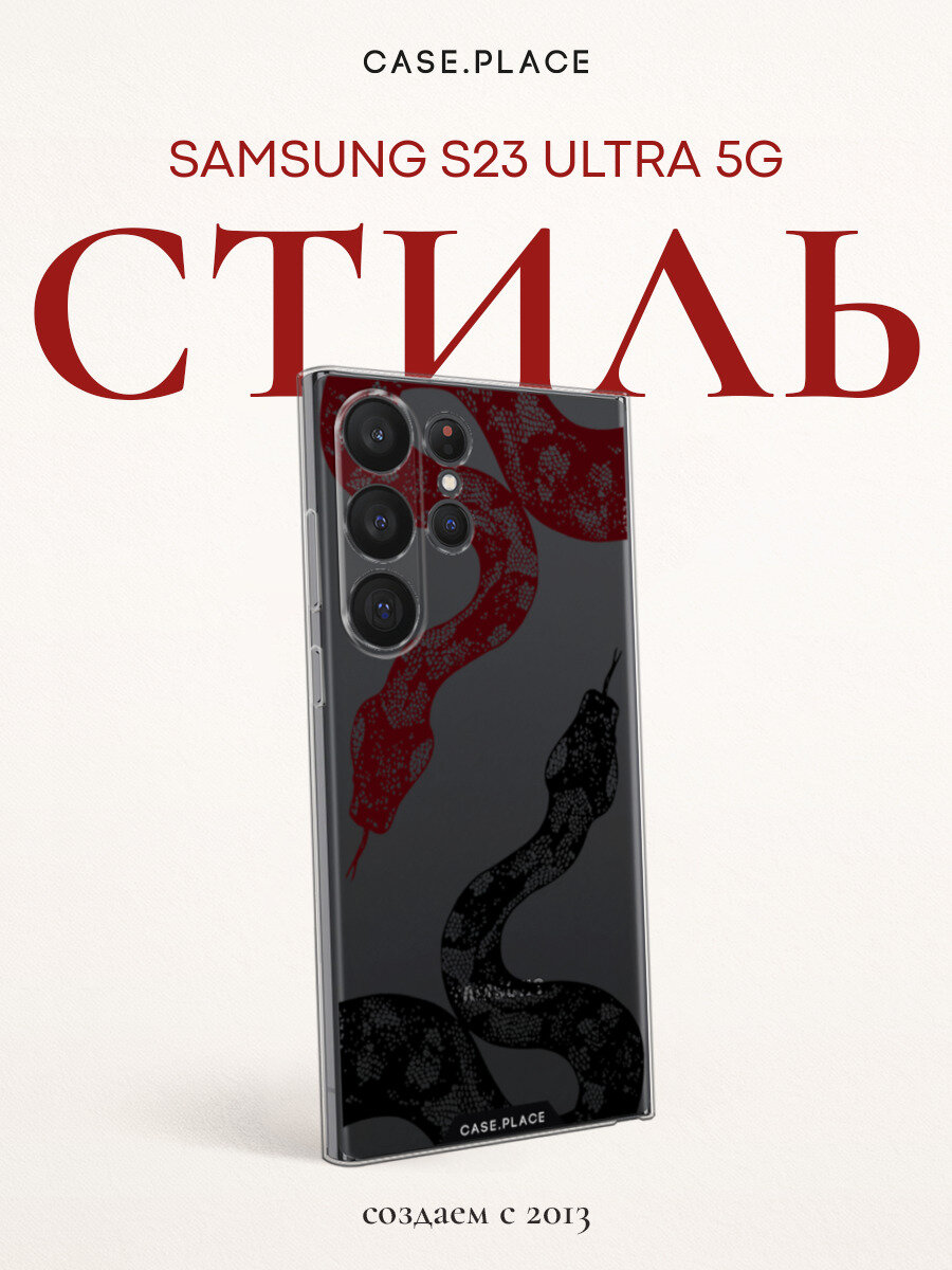 Чехол на Samsung Galaxy S23 Ultra 5G / Самсунг S23 Ультра 5G с принтом "Силуэты змей 2", прозрачный