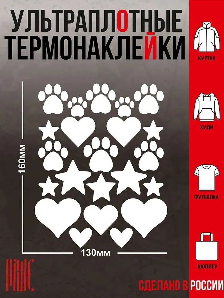 Термонаклейка для одежды Звездочки белые
