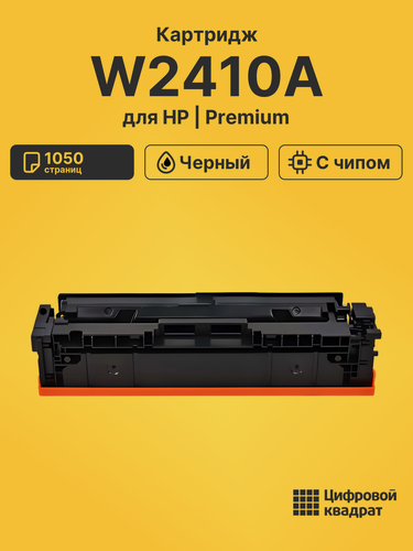 Изображение товара Картридж W2410A для принтеров HP Color LaserJet Pro M155a, Color LaserJet Pro M155nw, Color LaserJet Pro M155a черный