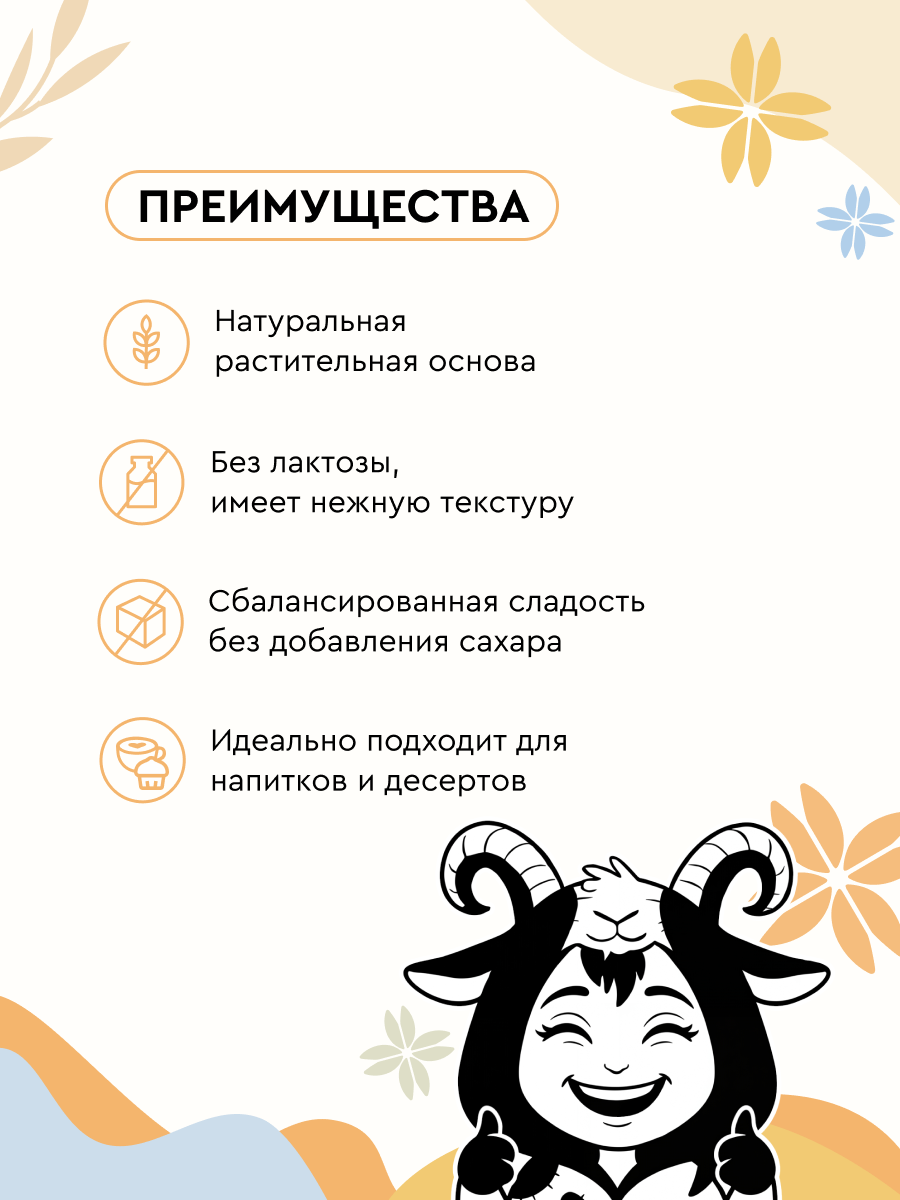 Растительный напиток "Ассорти "молока" OatGoat" - 4 шт по 1 л — фото 1