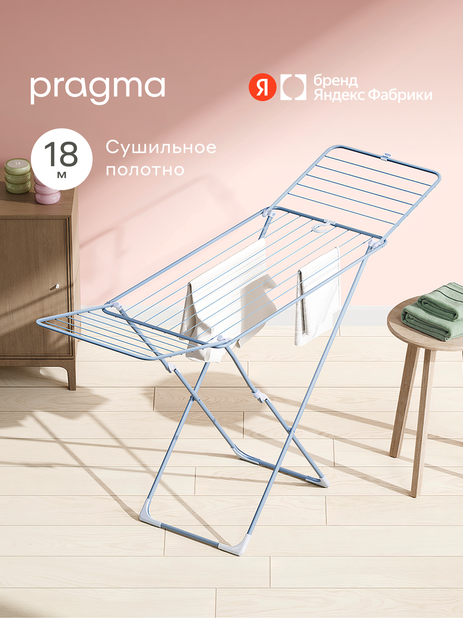 Напольная сушилка