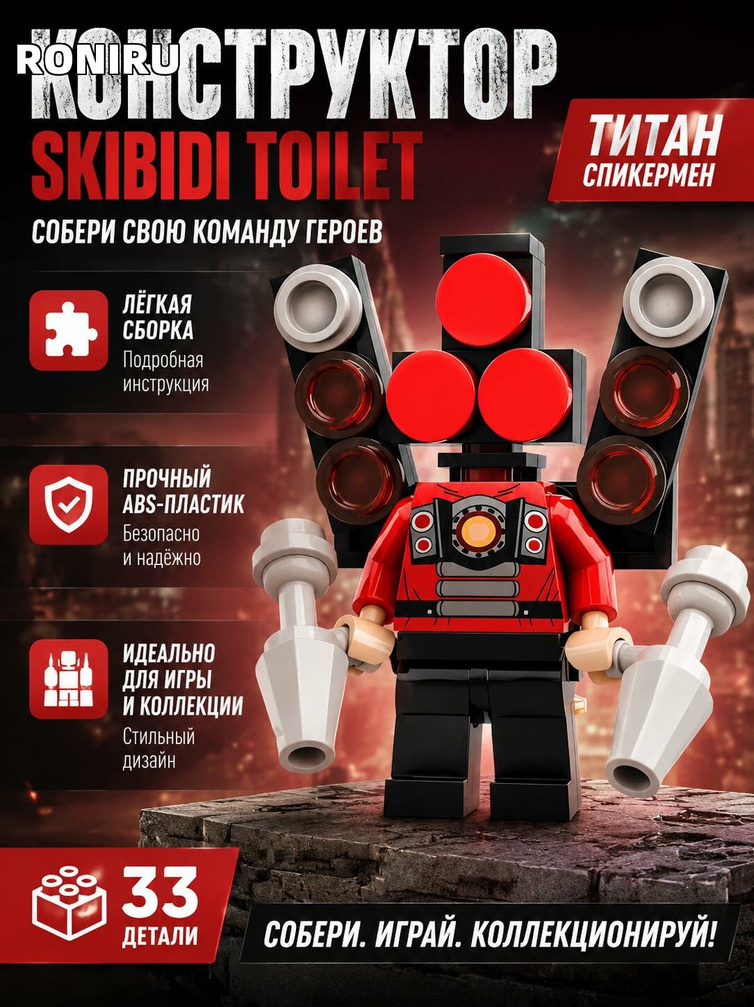 Набор для сборки фигурок Skibidi Toilet — конструктор персонажей Титан, ТВ-человек, Маунтин для игры и коллекции