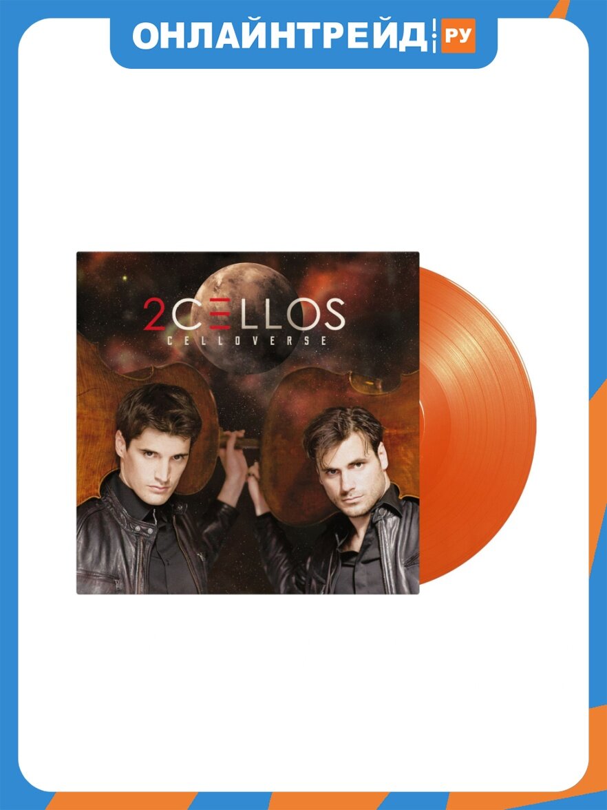 Виниловая пластинка EU 2 Cellos - Celloverse (Orange Vinyl)