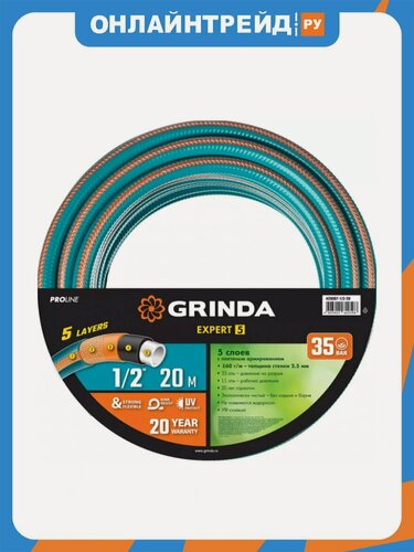 Изображение товара Шланг садовый Grinda PROLine EXPERT армированный, пятислойный 1/2", 20 м, 35 атм
