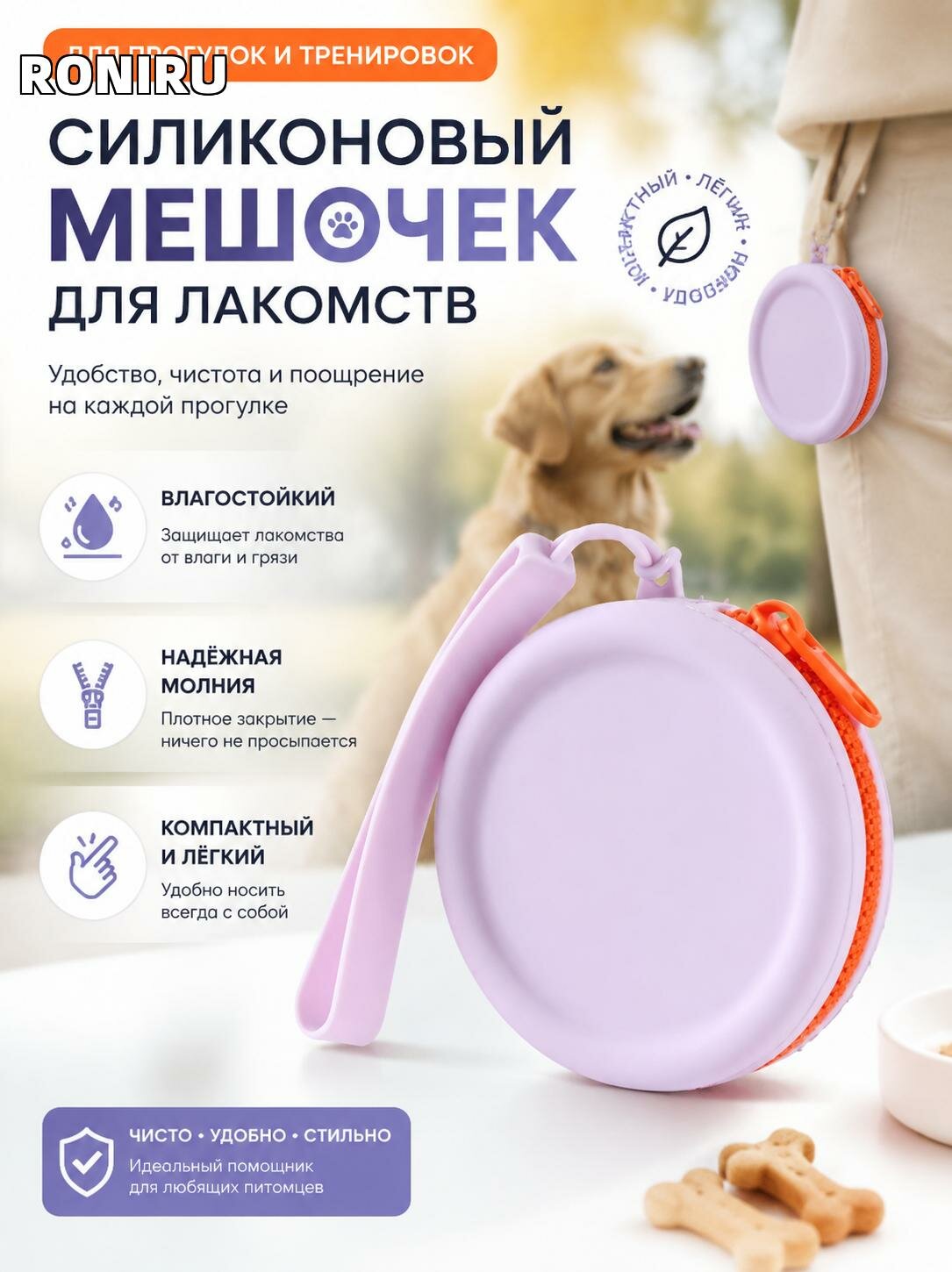 Силиконовый мешочек для лакомств собак и кошек — компактная сумка для выгула и тренировок, влагостойкая, на молнии