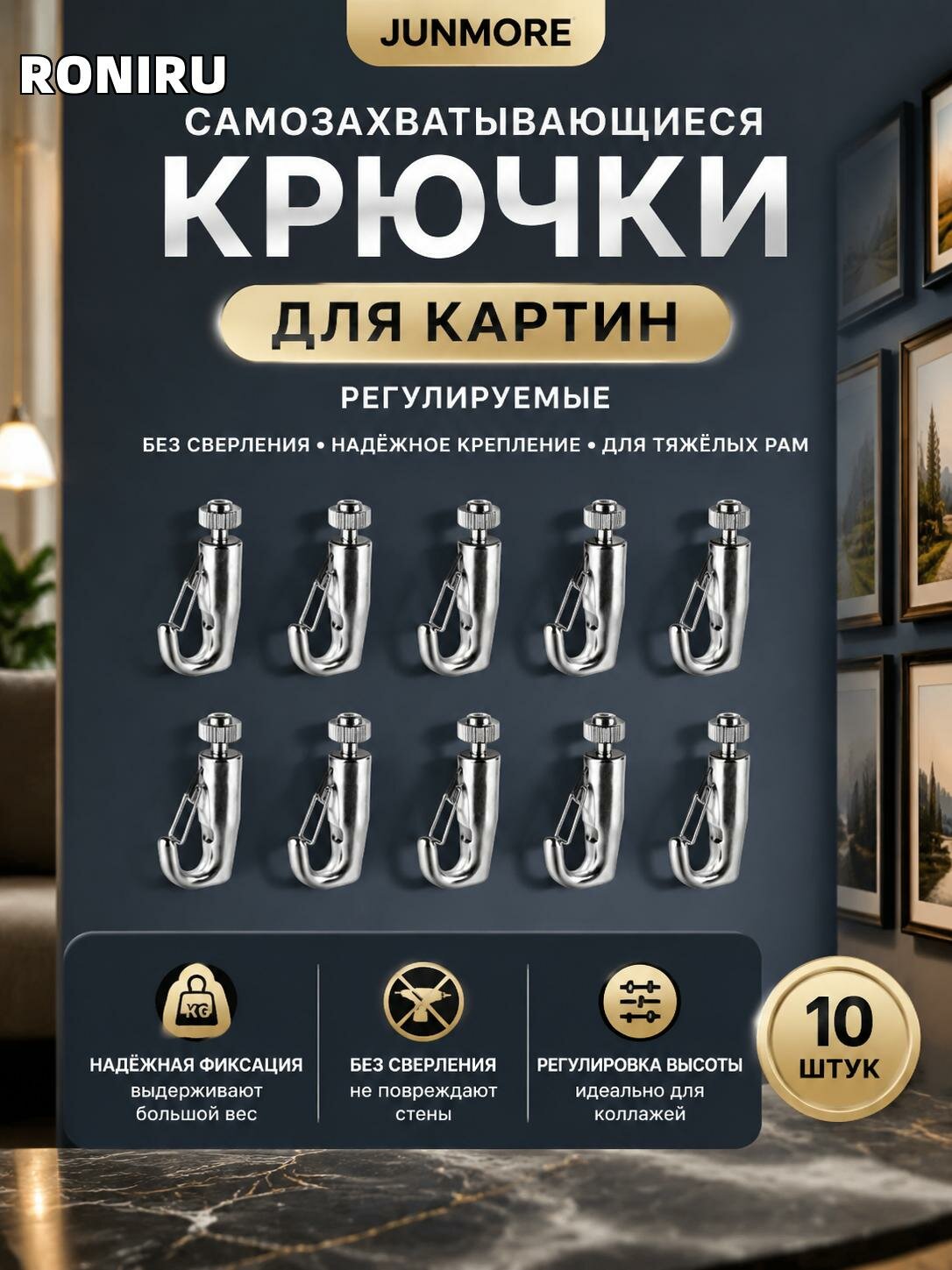 JUNMORE самозахватывающиеся крючки для картин - регулируемые для коллажей и подвешивания тяжелых рам без сверления