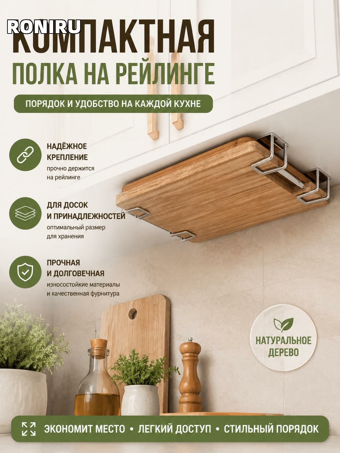 Компактная полка на рейлинге для кухни — настенное крепление и органайзер для принадлежностей и разделочных досок