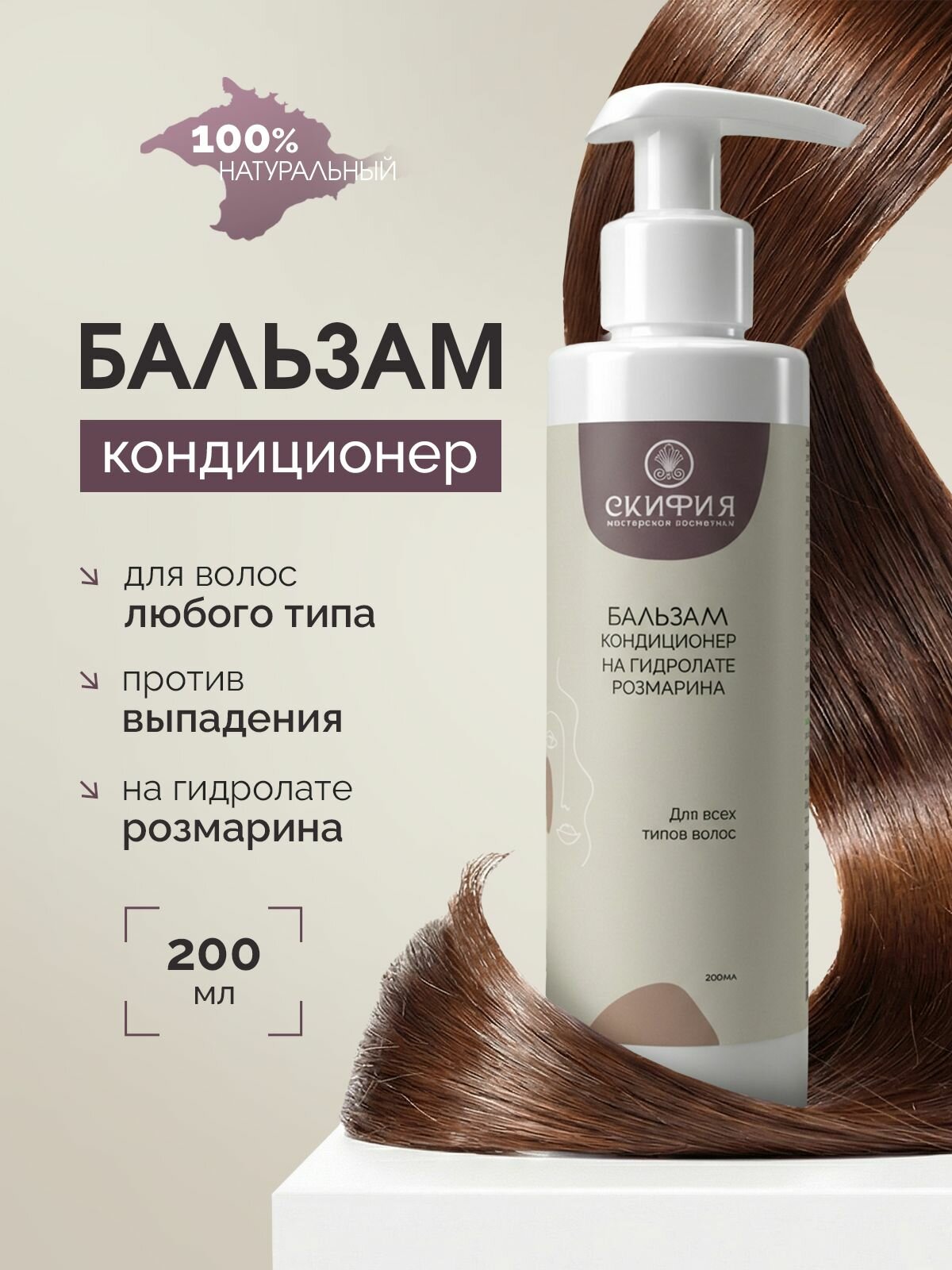 Бальзам кондиционер для всех типов волос