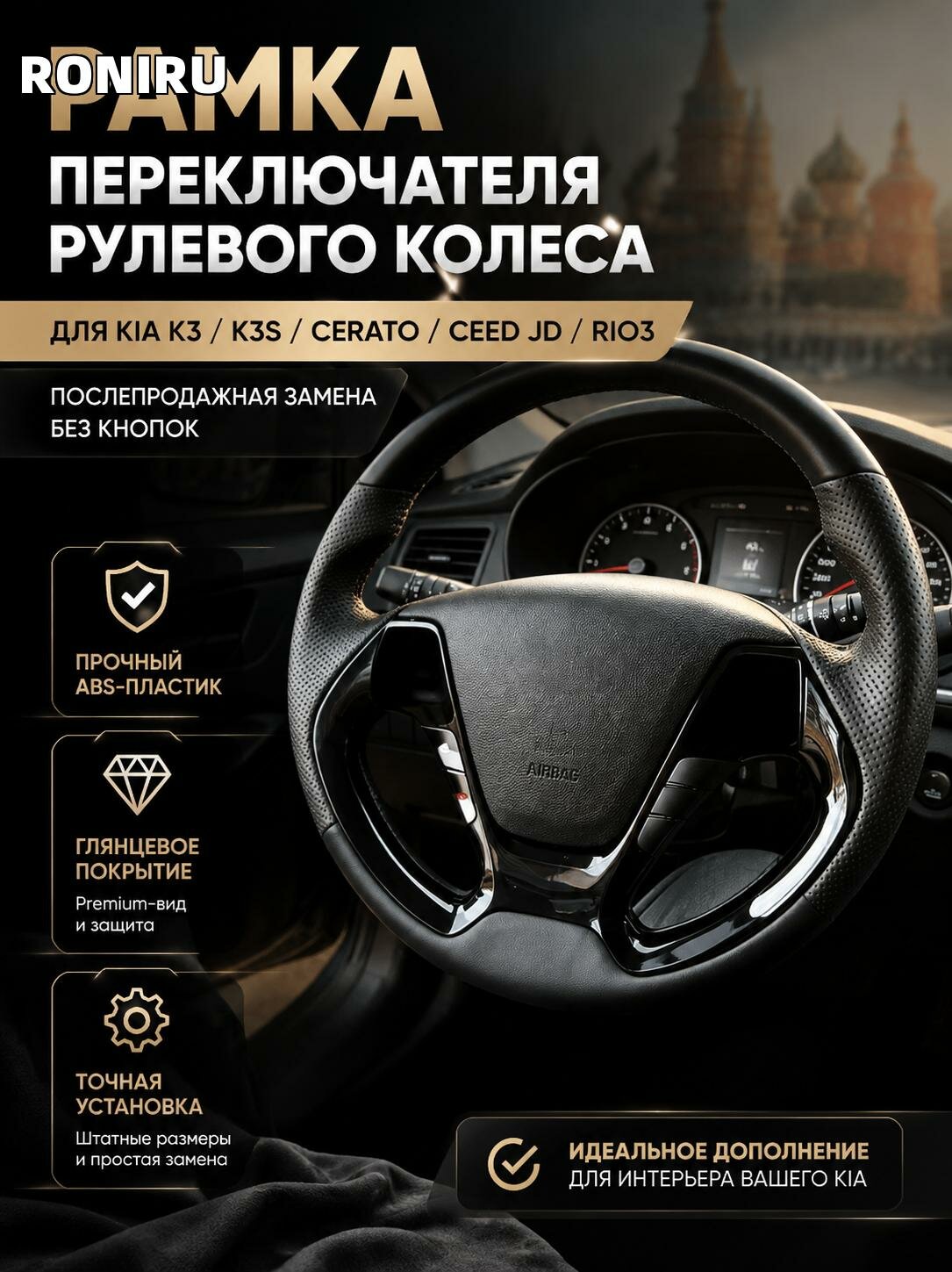 Рамка переключателя рулевого колеса для Kia K3 K3S Cerato Ceed JD Rio3, послепродажная замена без кнопок