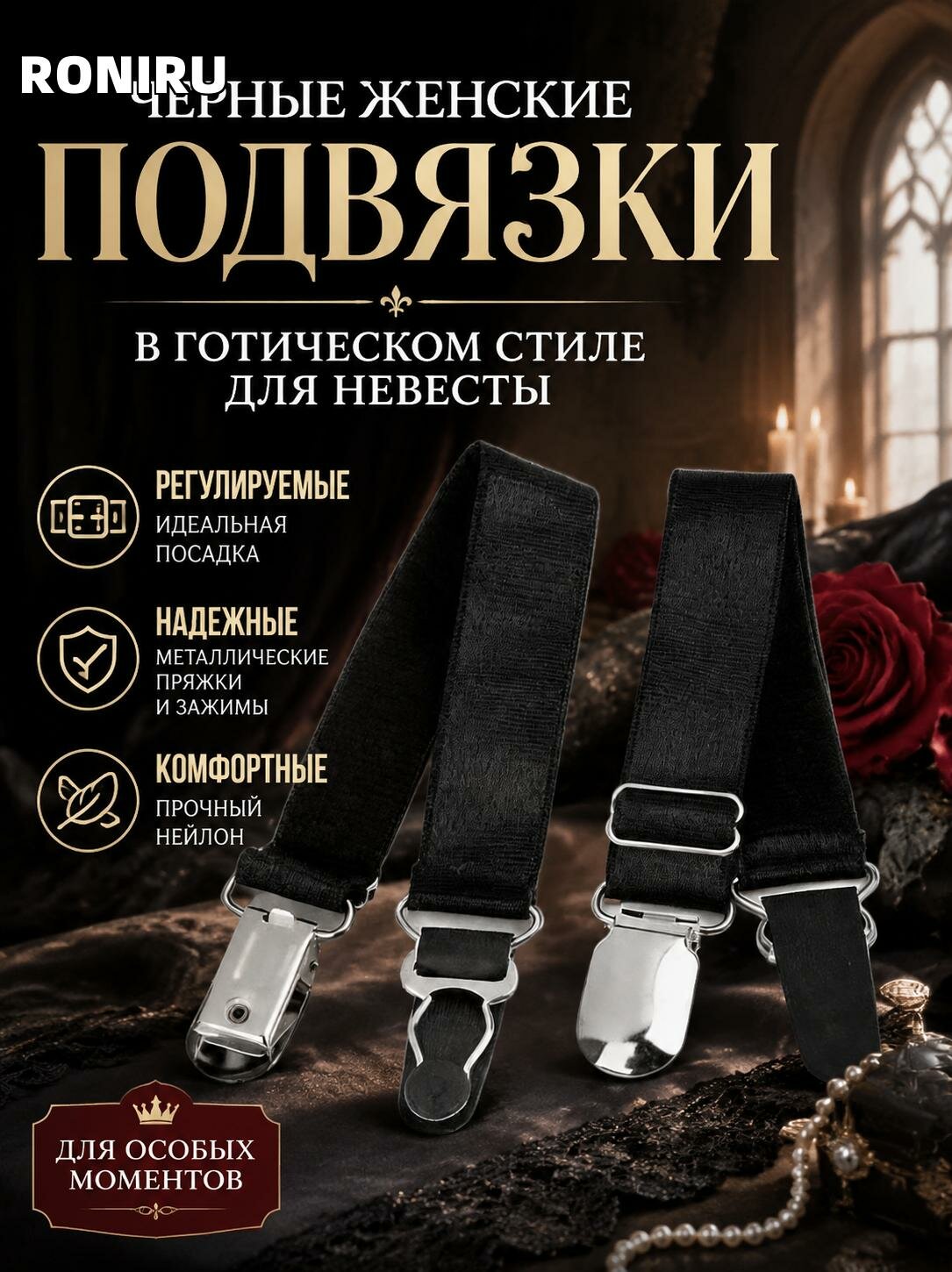 Подвязка