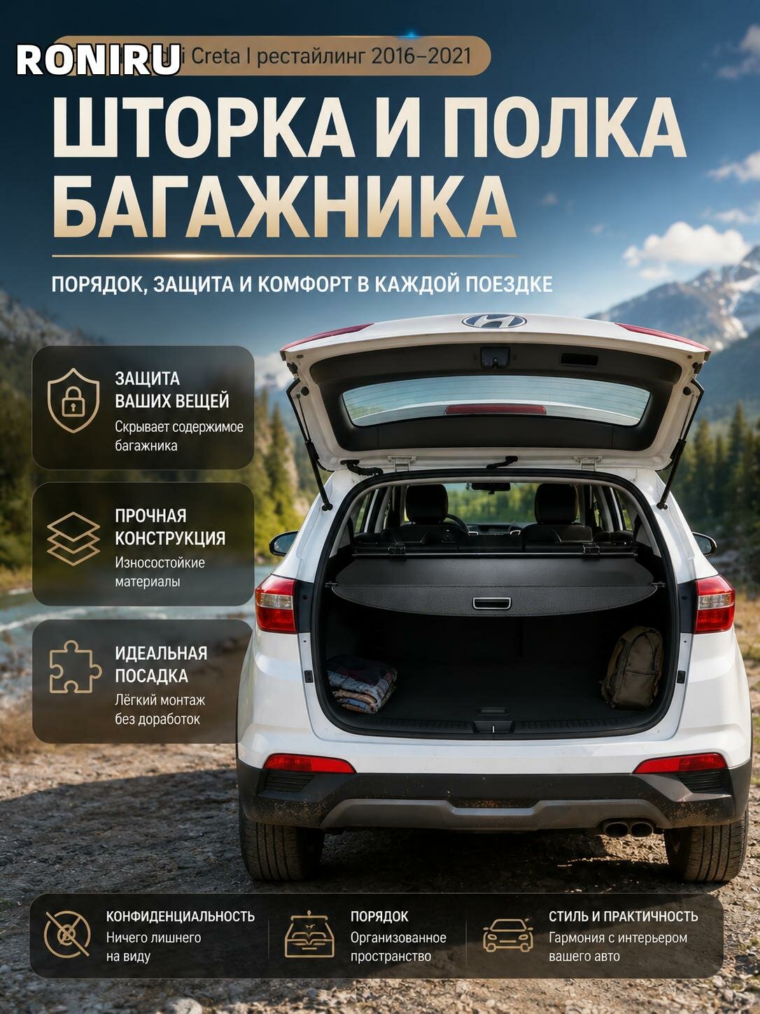 Шторка и полка багажника для Hyundai Creta I рестайлинг 2016-2021, защита и скрытие вещей в багажном отделении для упорядоченного интерьера автомобиля